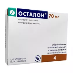 Осталон (аналог Алендра) таб. 70мг N4
